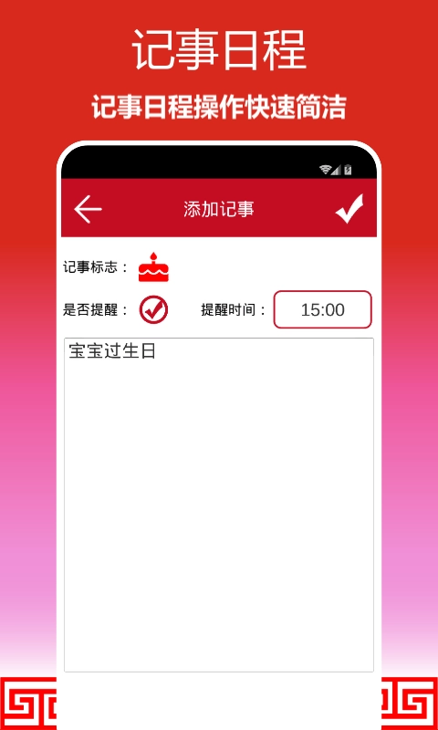顺心万年历