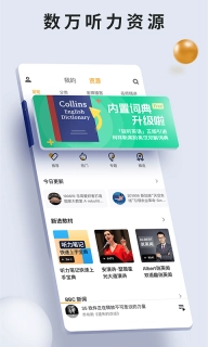 朗易思听-轻听英语经典版