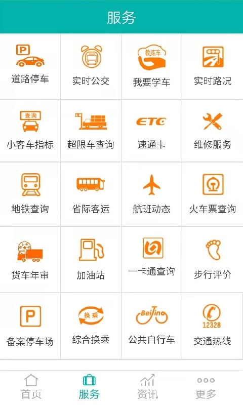 北京交通