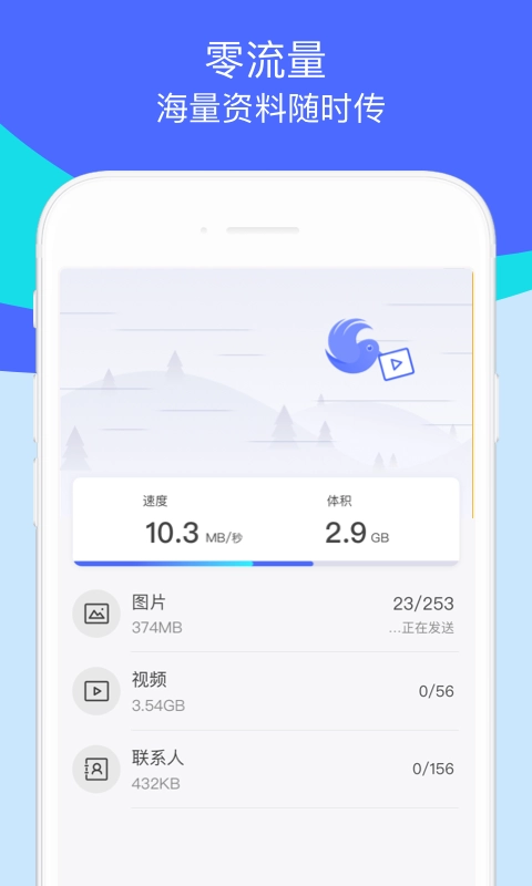 换机助手-微信文件照片手机搬家