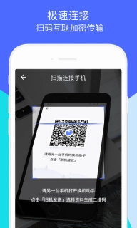 换机助手-微信文件照片手机搬家
