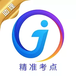助理医师-精准考点