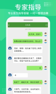 华益糖管家-血糖管理综合服务平台