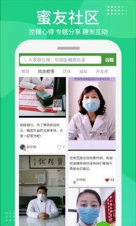 华益糖管家-血糖管理综合服务平台