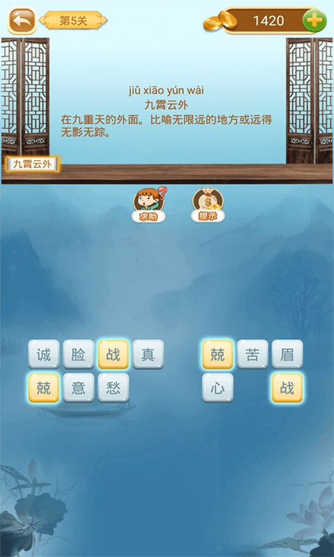 成语猜猜猜-猜成语接龙
