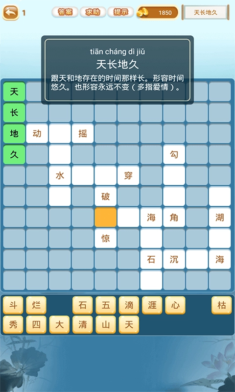 成语猜猜猜-猜成语接龙