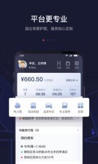 首汽约车司机端-网约车主加盟