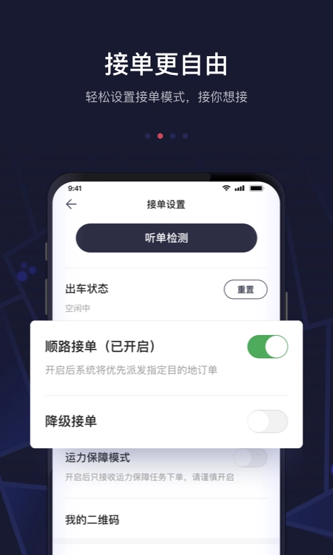首汽约车司机端-网约车主加盟