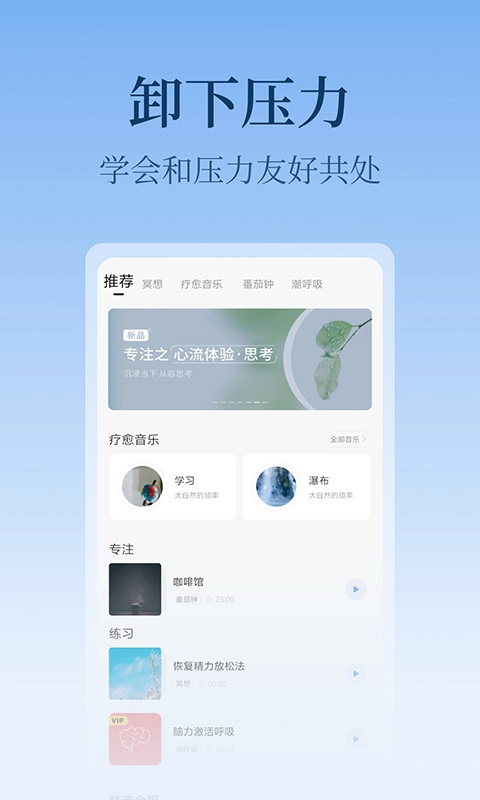 心潮-减压睡眠冥想