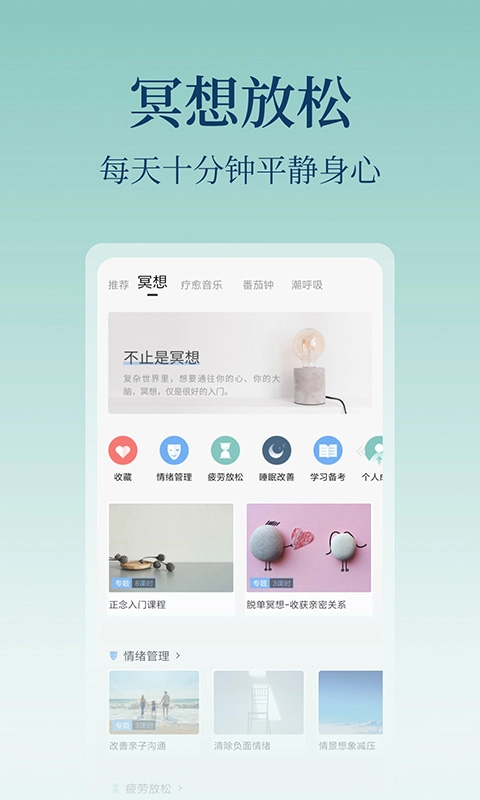 心潮-减压睡眠冥想