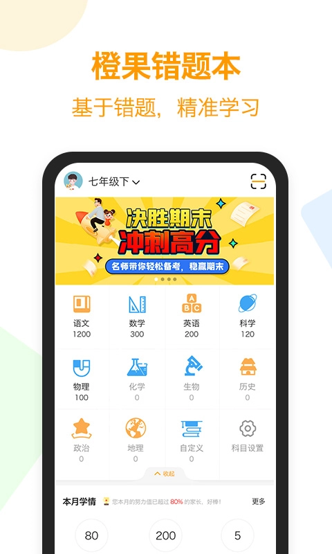 橙果错题本-错题试卷整理打印