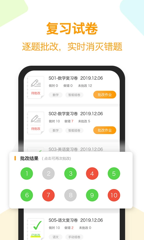 橙果错题本-错题试卷整理打印