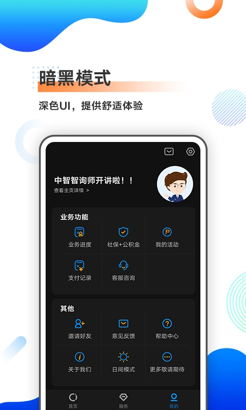 中智北京