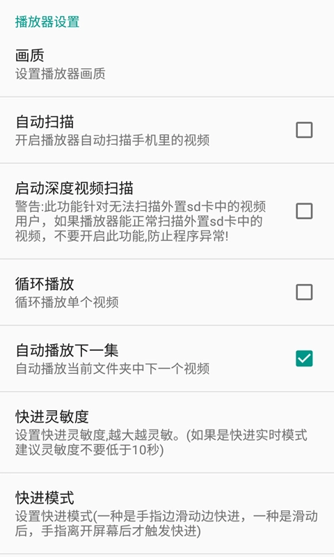 完美视频播放器-倍速播放器