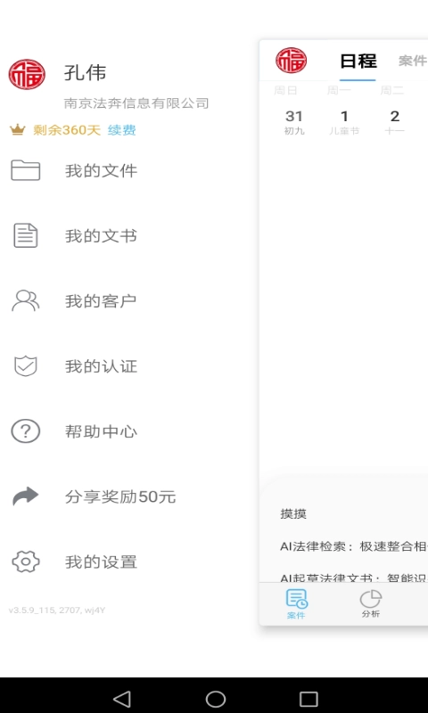 律呗-智能法律服务