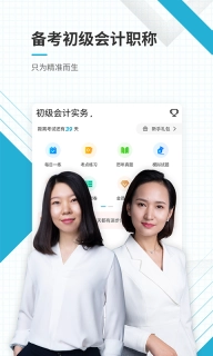 初级会计师优题库