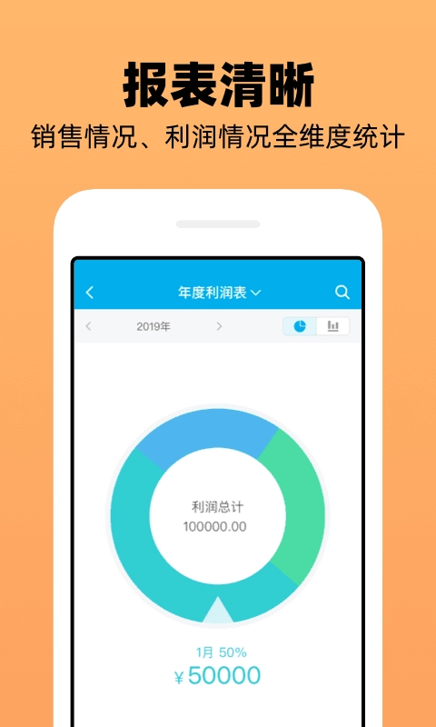 企业记账管家-公司财务进销存管理