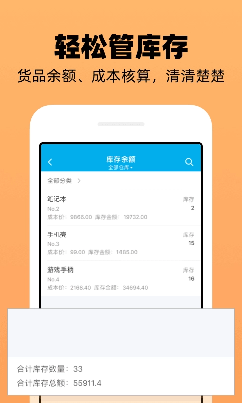 企业记账管家-公司财务进销存管理