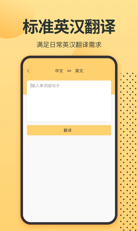 英语单词君-翻译