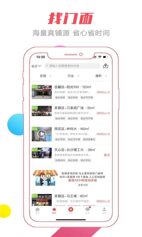 转门面网-找店转店