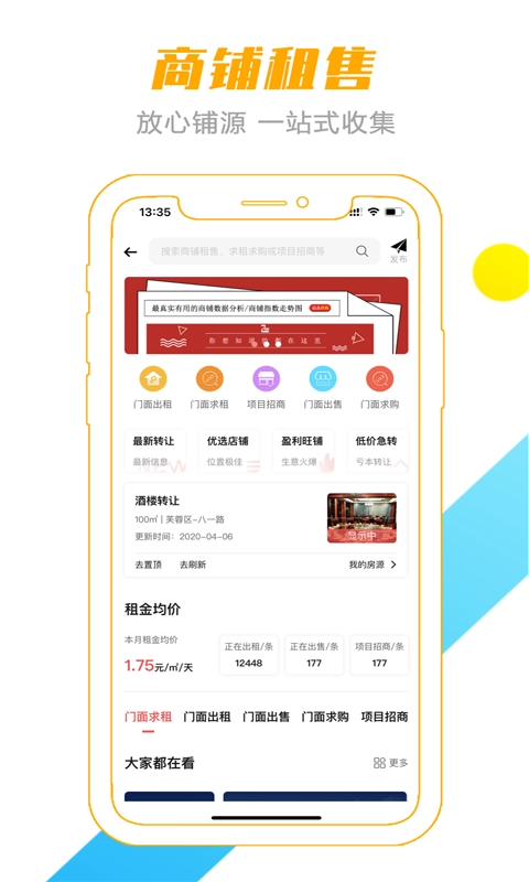 转门面网-找店转店