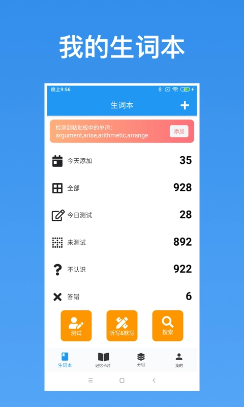 生词本-List背单词