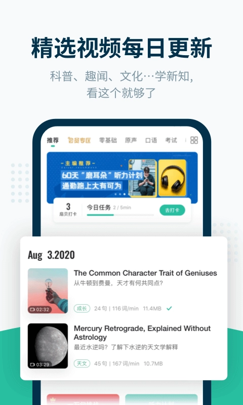 扇贝听力口语-轻松提升听力口语