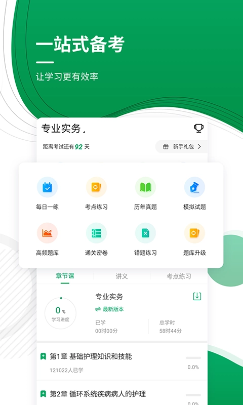 执业护士
