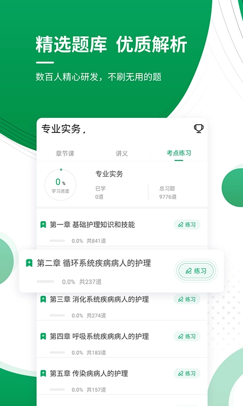 执业护士