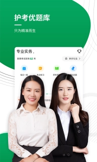 执业护士