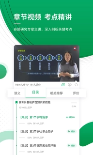 执业护士