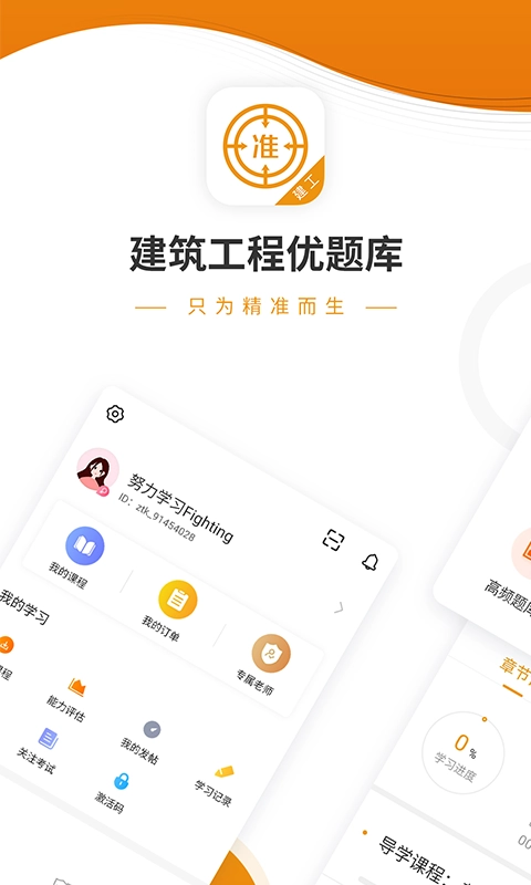 建筑工程