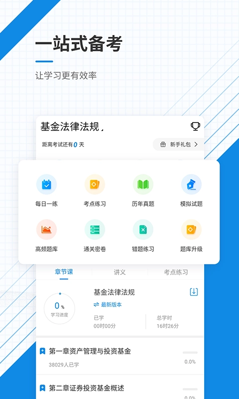 基金从业资格