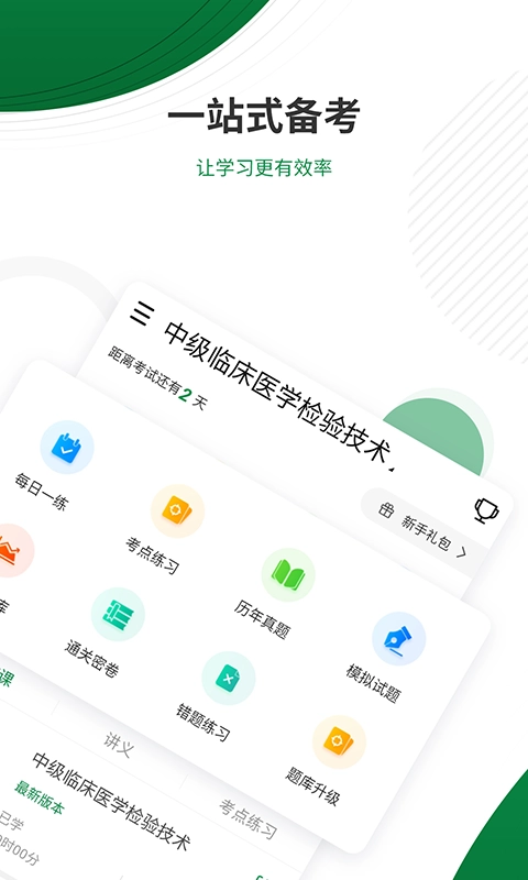医学检验
