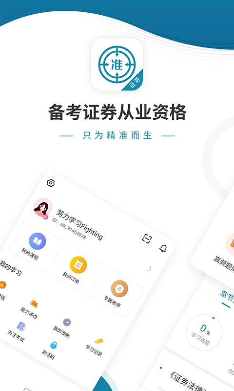证券从业资格