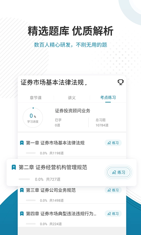 证券从业资格