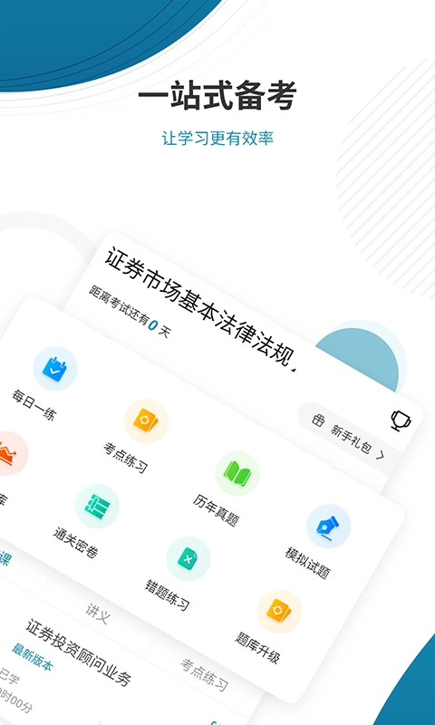 证券从业资格