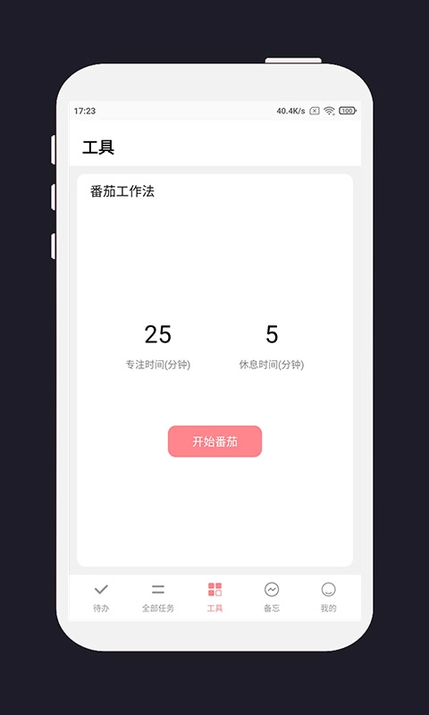 明天计划