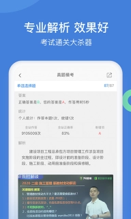 一建万题库-一建二建建造师备考