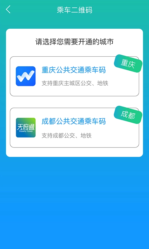 重庆市民通-扫码乘车用市民通