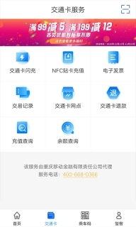 重庆市民通-扫码乘车用市民通