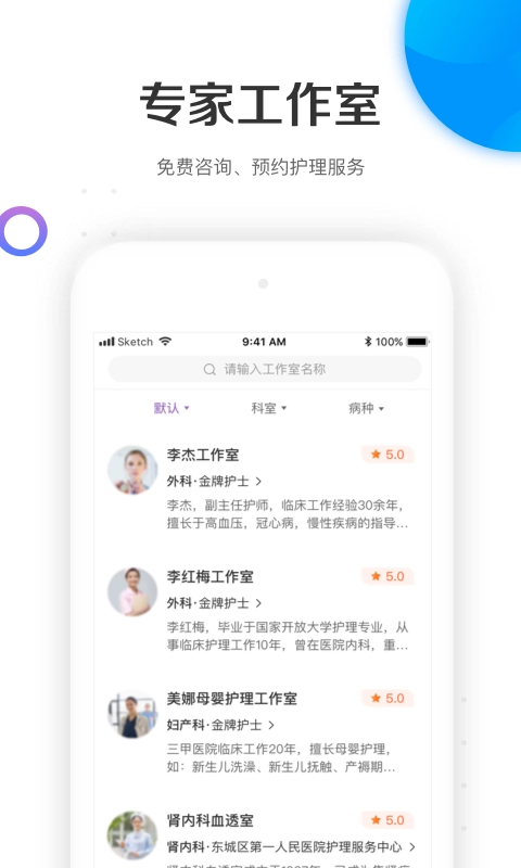 金牌护士-同城护士上门服务
