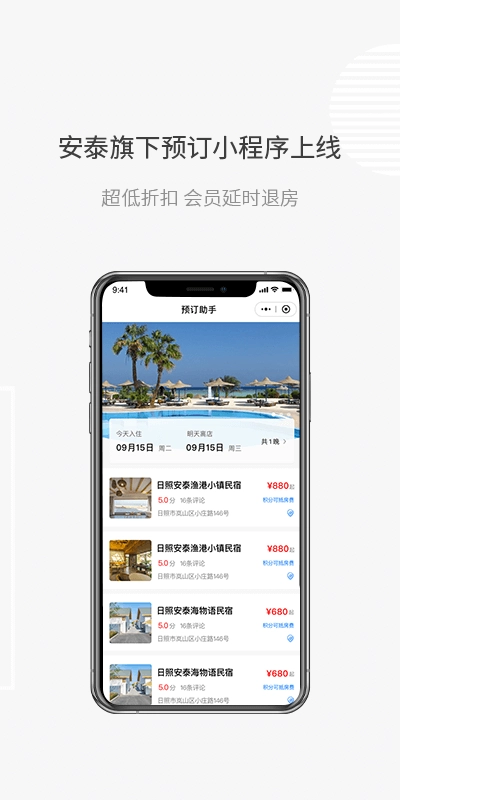 安泰生活