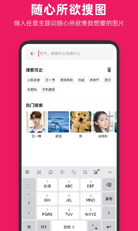 图片搜搜-图库管家