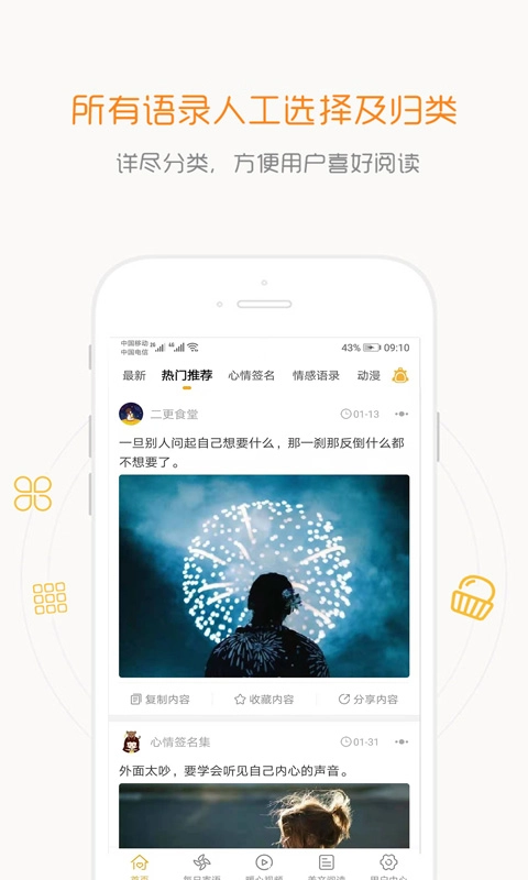 一句话心情语录-早安晚安签名语录