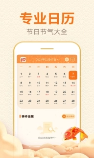 口袋日历-万年历