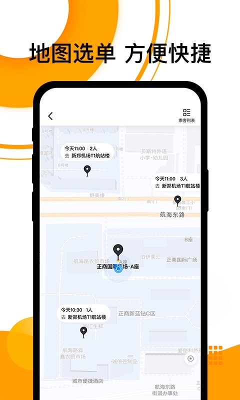 拼客顺风车-拼车出行打车软件