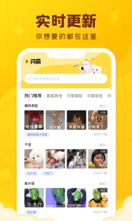 闪萌表情-找表情做表情神器
