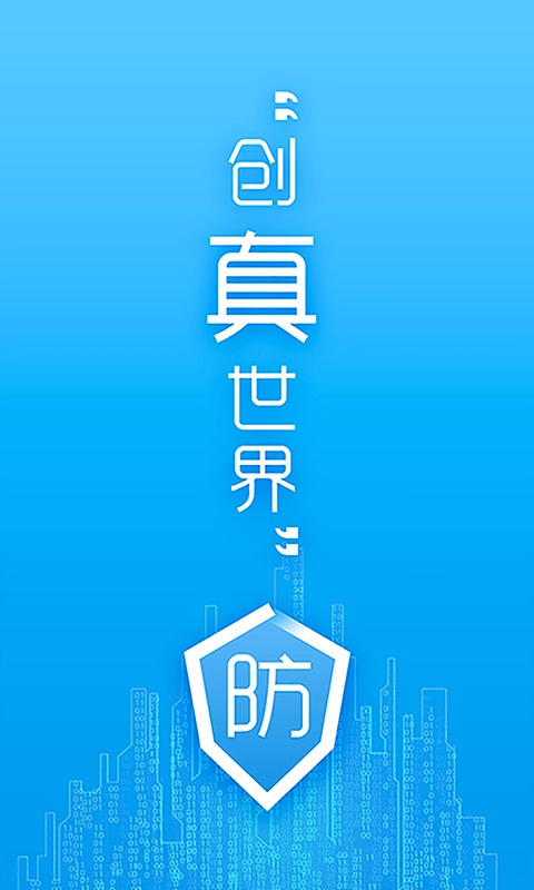 防伪码