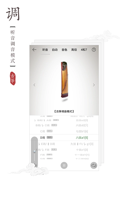 古筝调音器